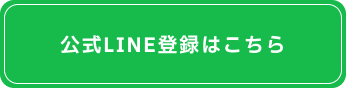 ラインボタン